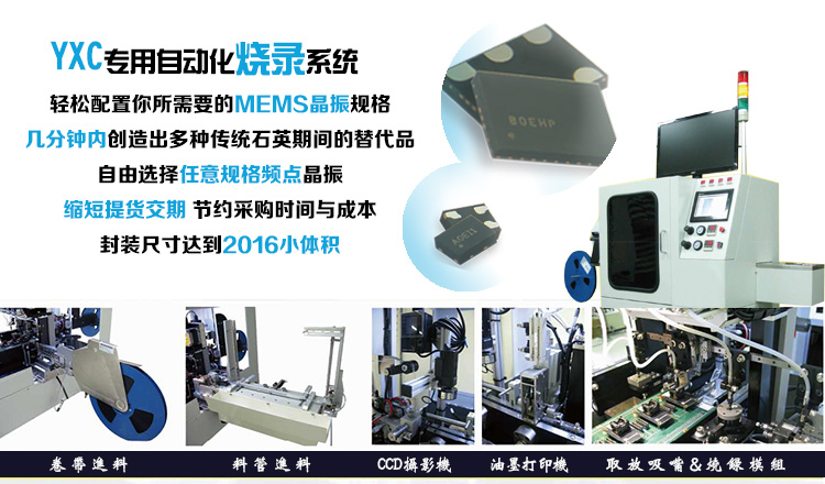 sitime燒錄機(jī)器